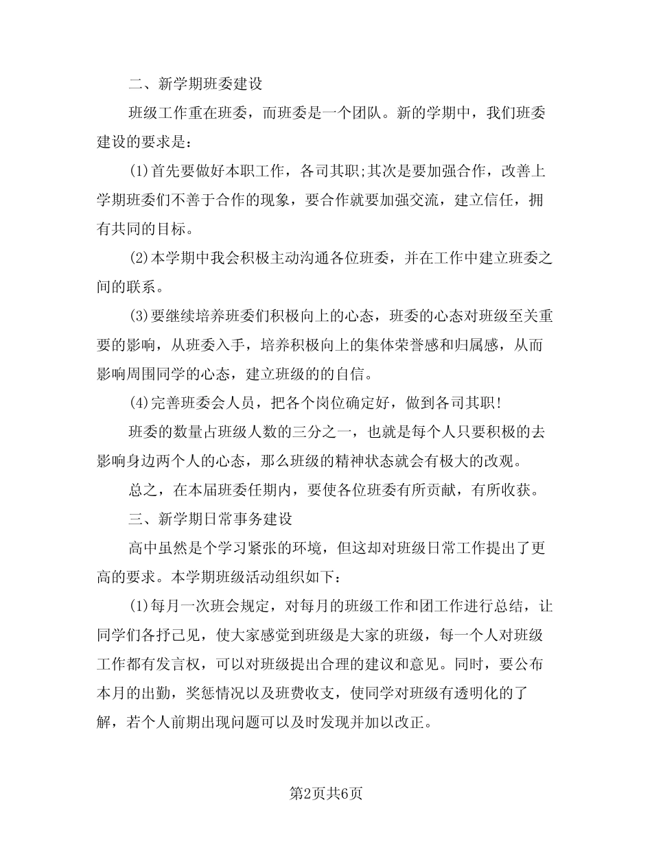 2024年调研工作计划范文(二篇)_第2页