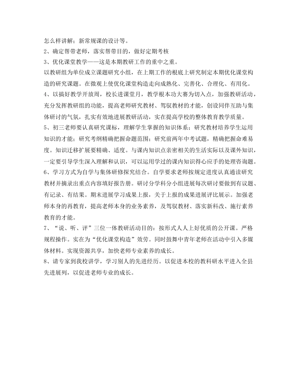 教研活动参考计划范文 _第2页
