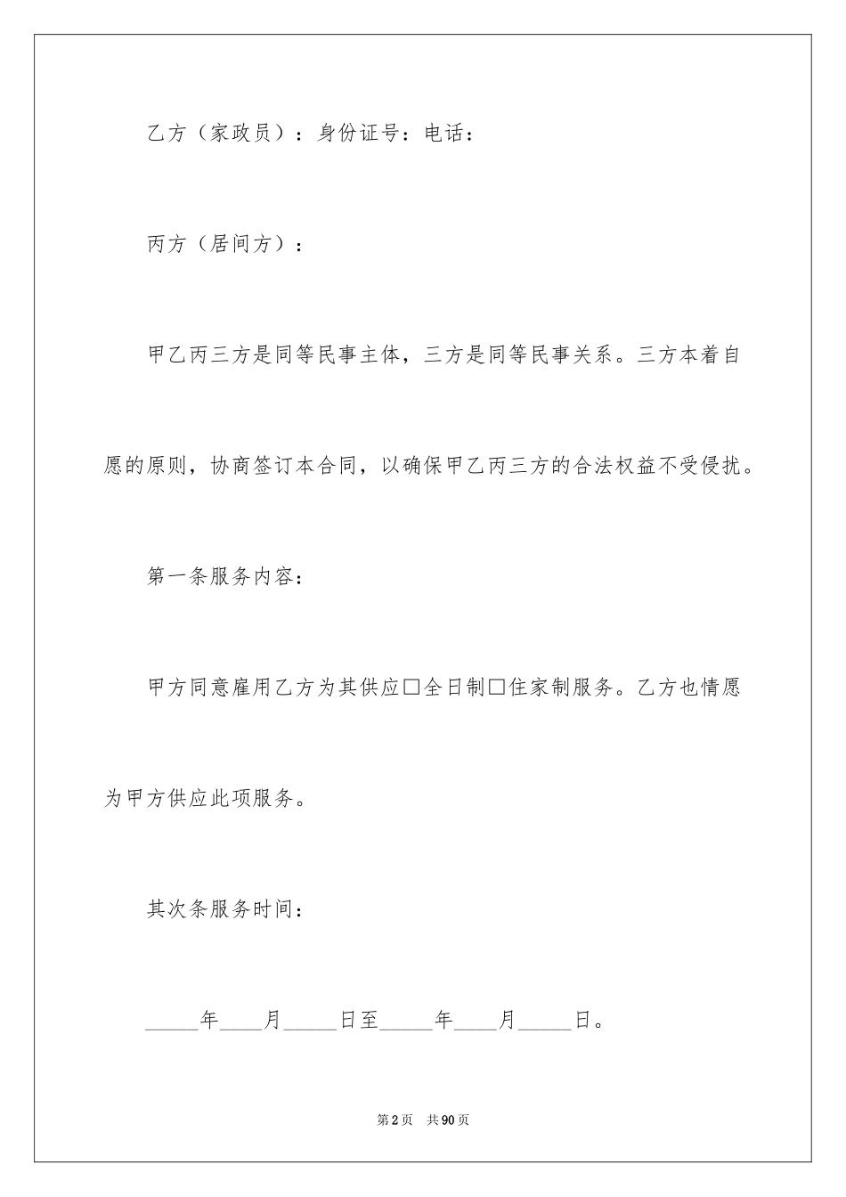 2024养老服务合同_7_第2页