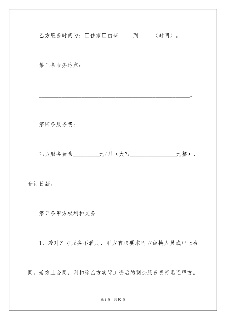 2024养老服务合同_7_第3页