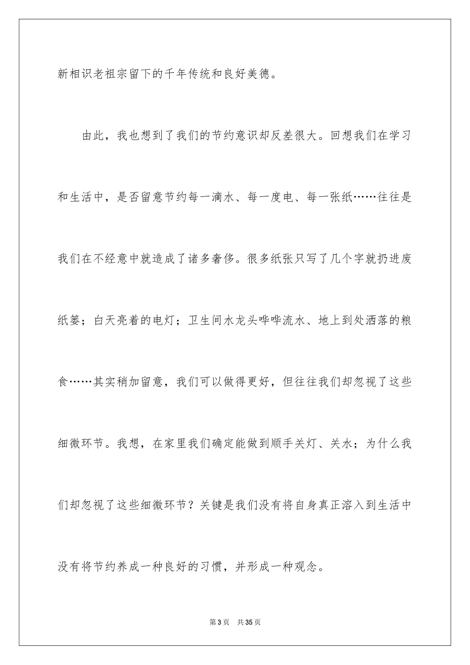 2024勤俭节约演讲稿_511_第3页