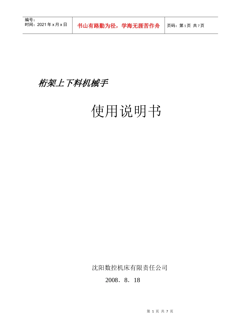 桁架上下料机械手_第1页