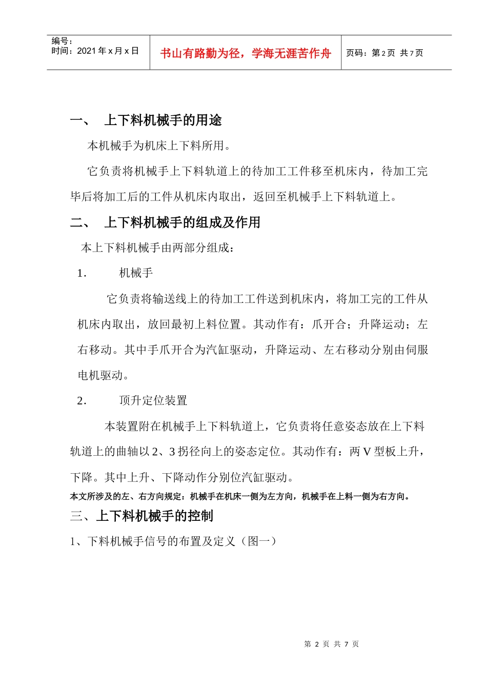 桁架上下料机械手_第2页