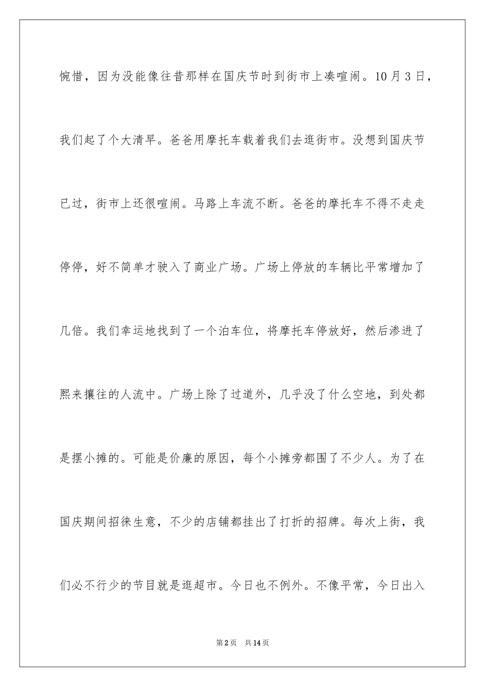 2024国庆节周记_106_第2页