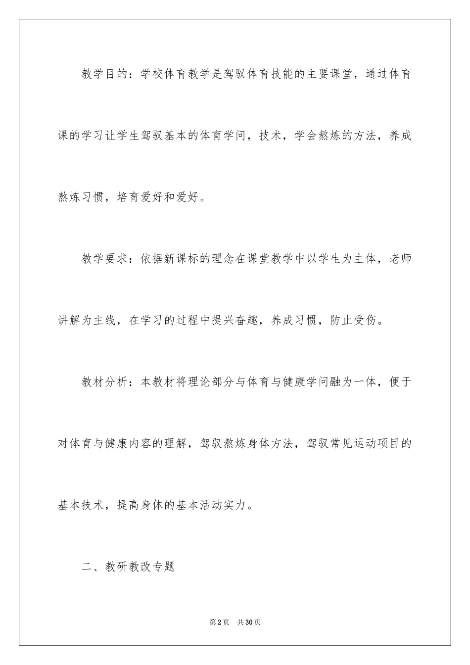 2024体育教学工作计划_29_第2页