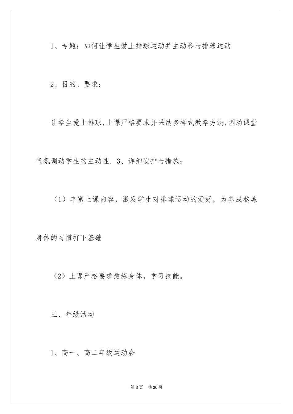 2024体育教学工作计划_29_第3页