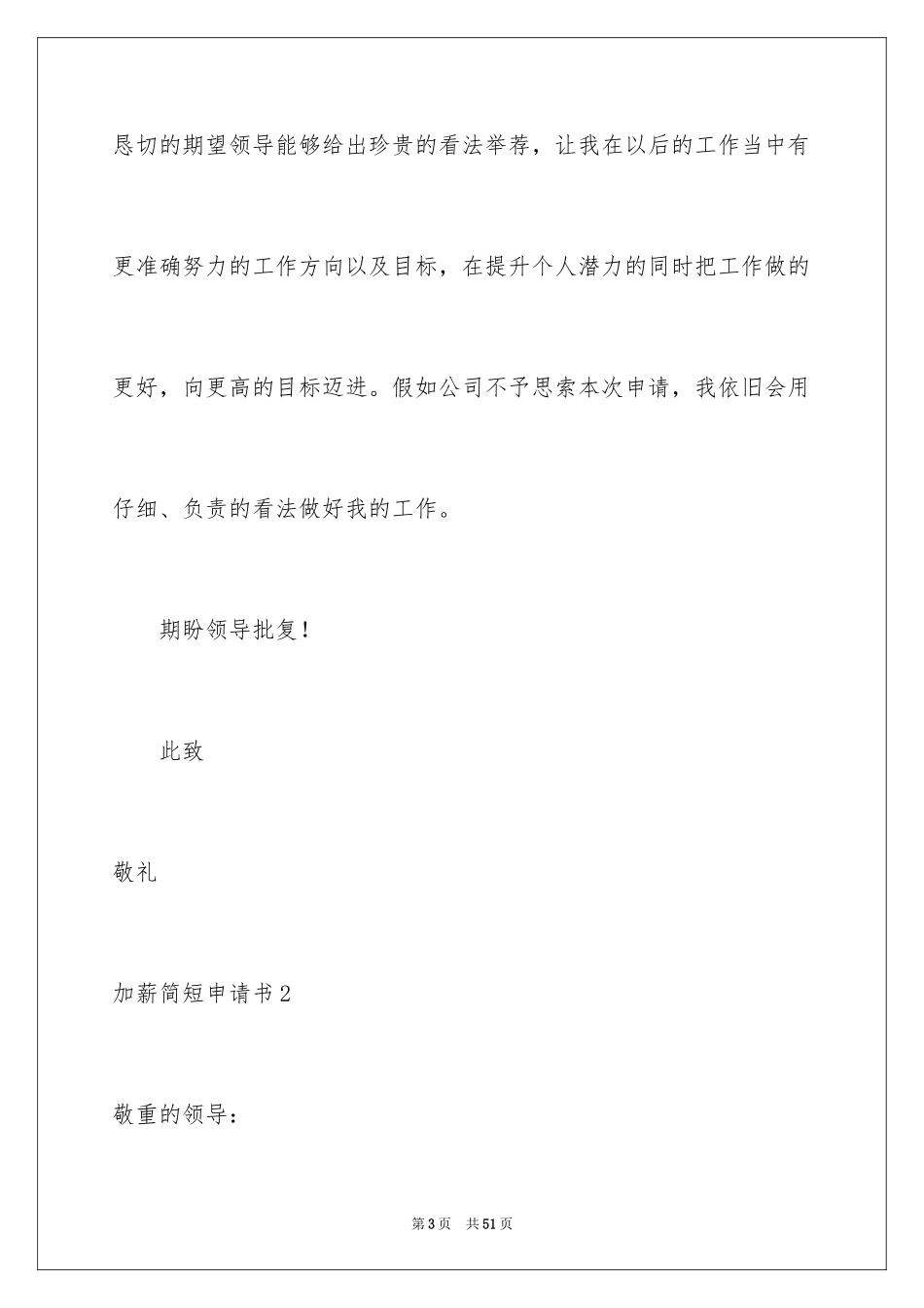 2024加薪简短申请书_第3页