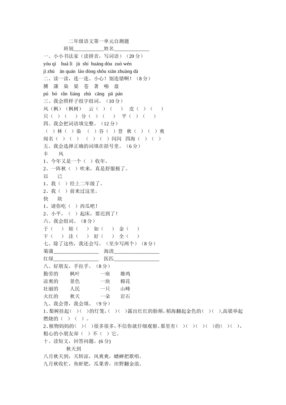 二年级语文第一单元自测题_第1页