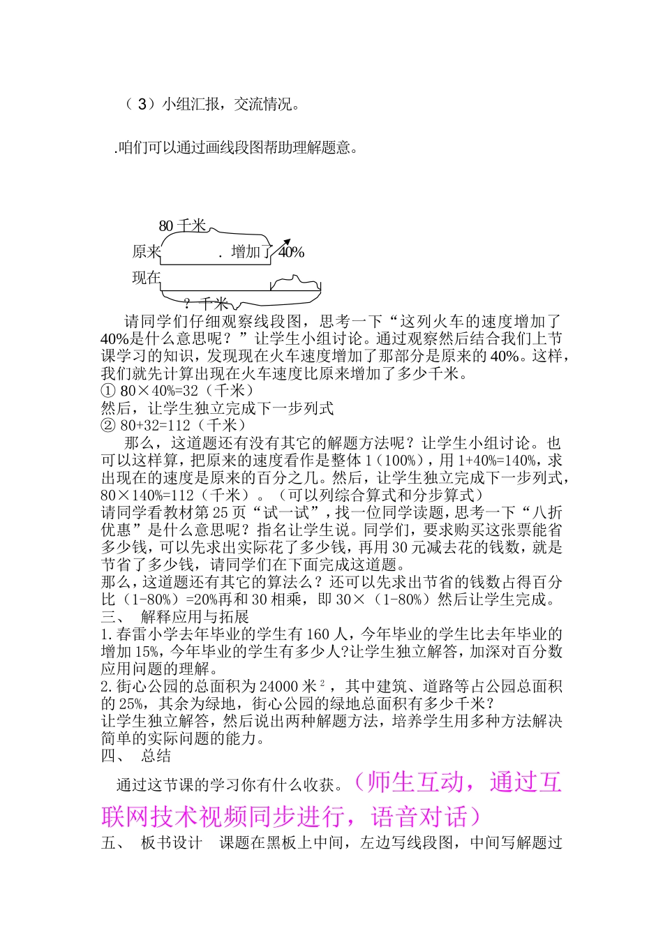 百分数的应用二教案设计_第2页