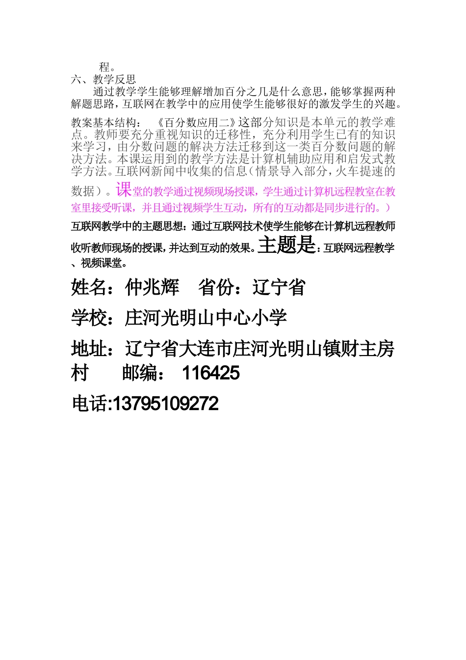 百分数的应用二教案设计_第3页