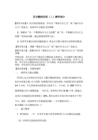 百分数的应用二教案设计