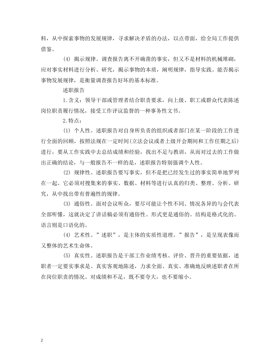 报告、调查报告、述职报告对比 _第2页