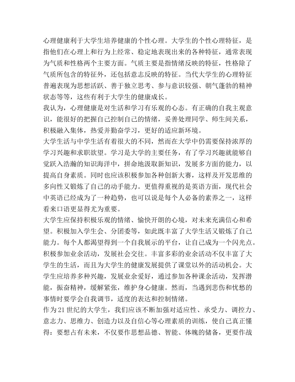 大学生心理健康课心得（3篇） _第2页