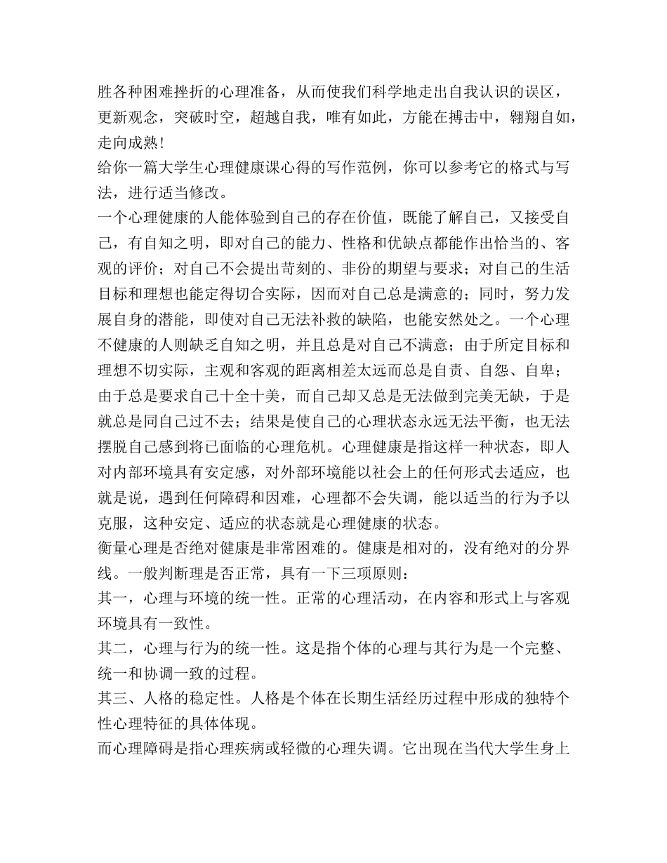 大学生心理健康课心得（3篇） _第3页