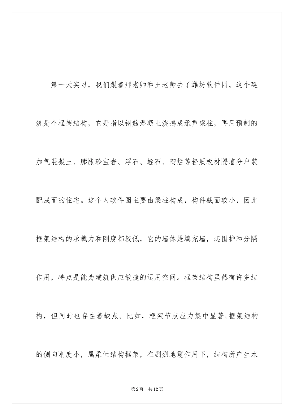 2024大学生测量学认识实习报告_第2页