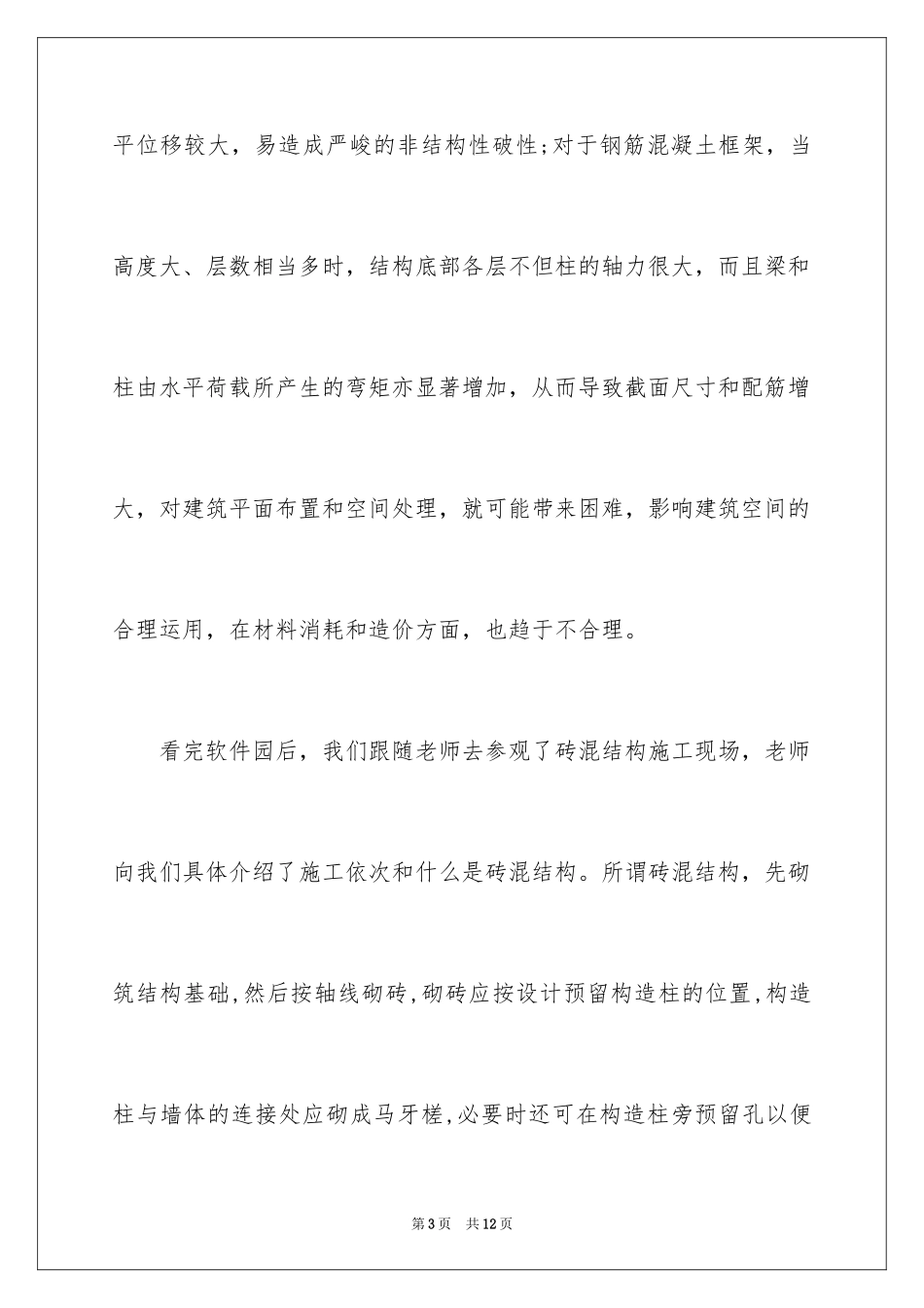 2024大学生测量学认识实习报告_第3页