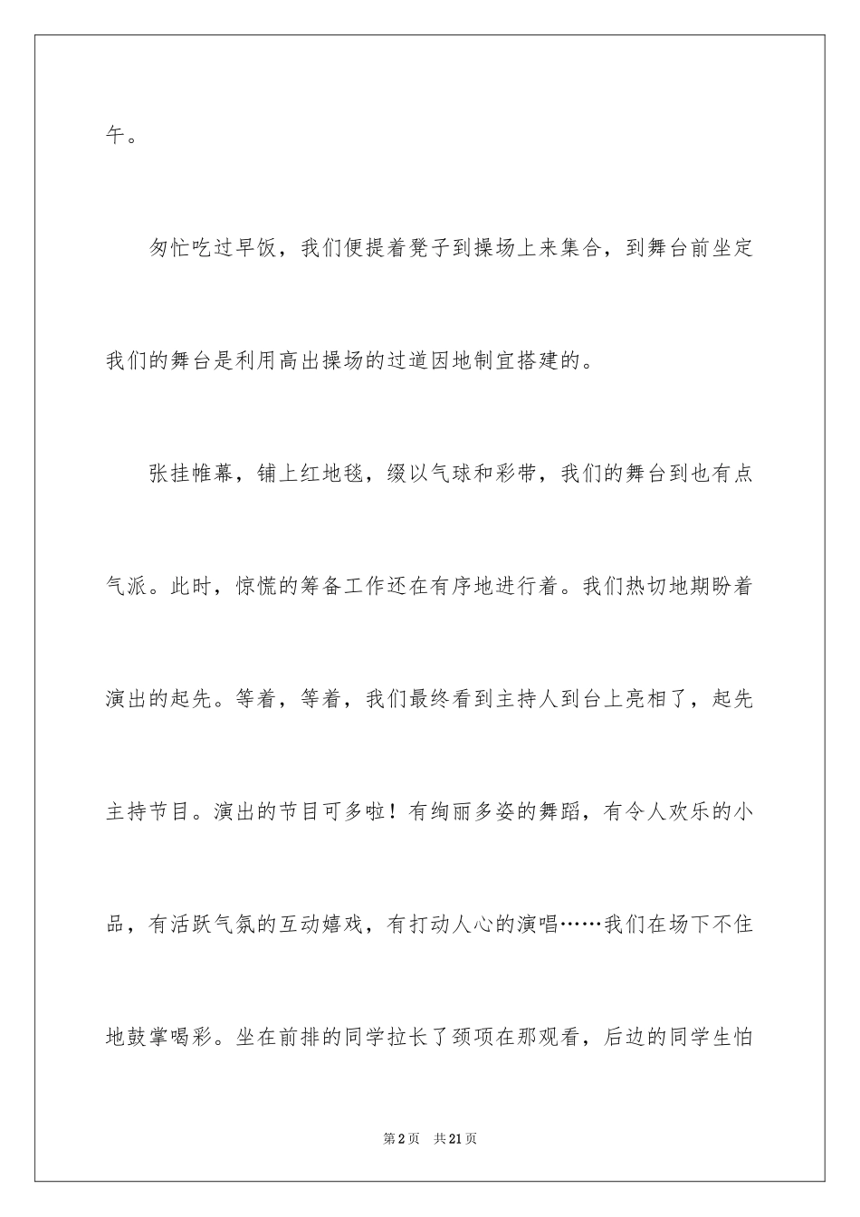 2024叙事作文400字_101_第2页