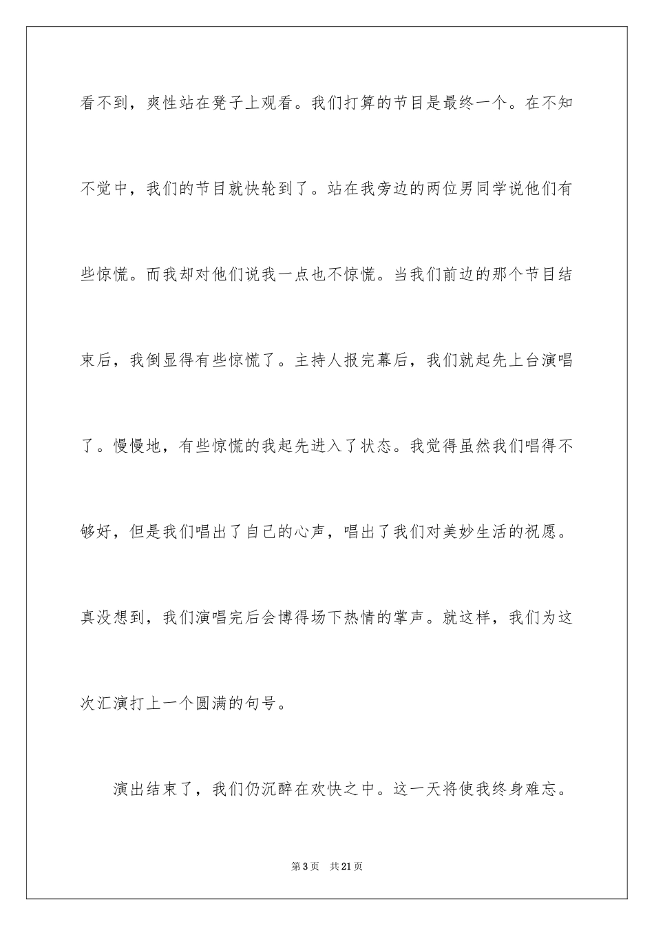 2024叙事作文400字_101_第3页