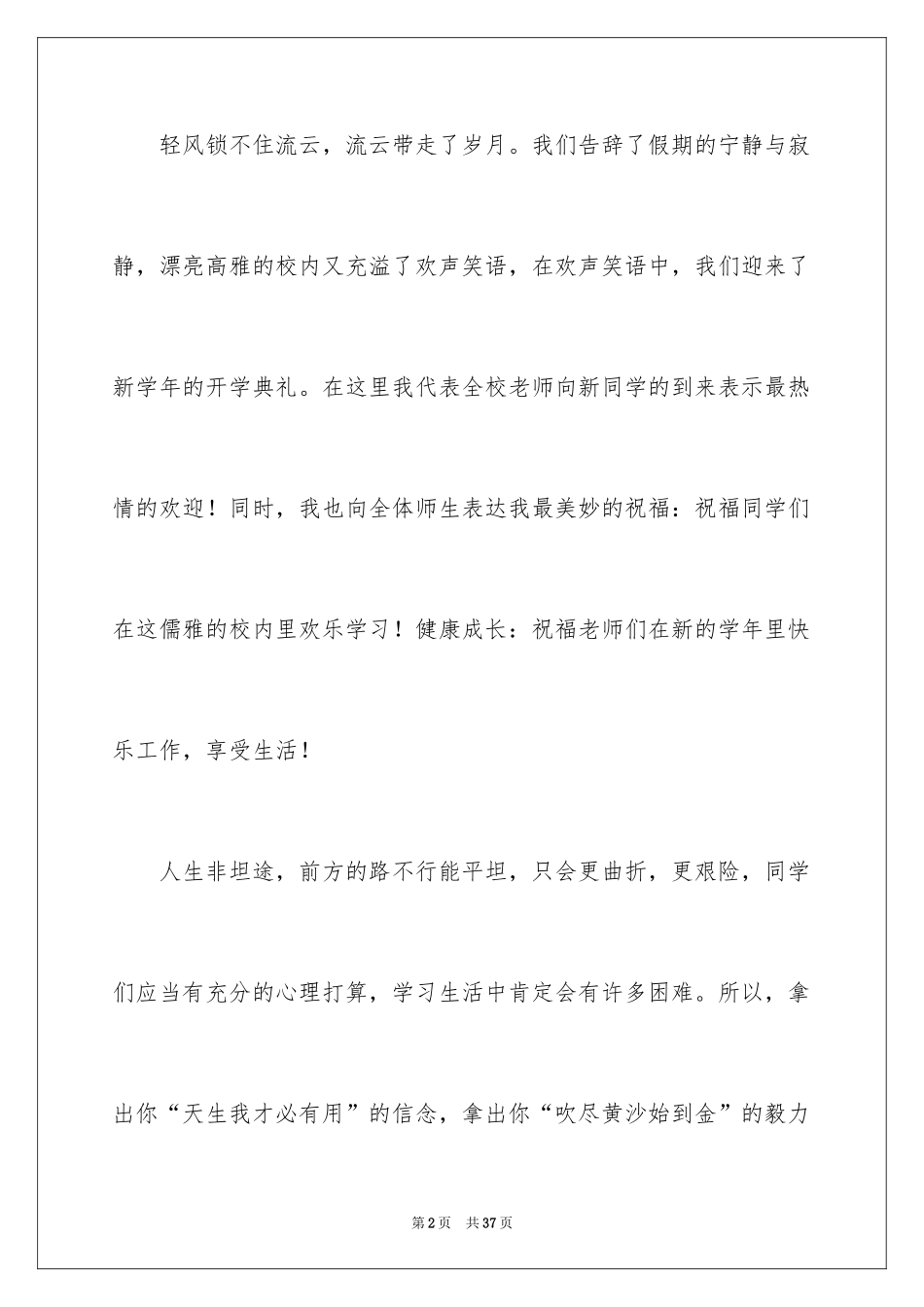 2024初中生春季开学典礼演讲稿_15_第2页