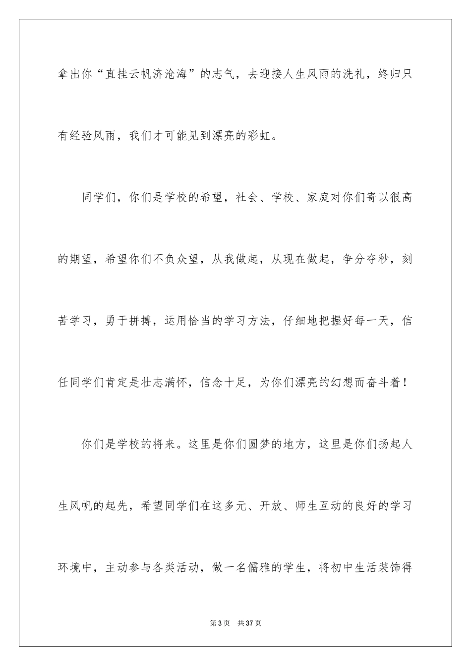 2024初中生春季开学典礼演讲稿_15_第3页