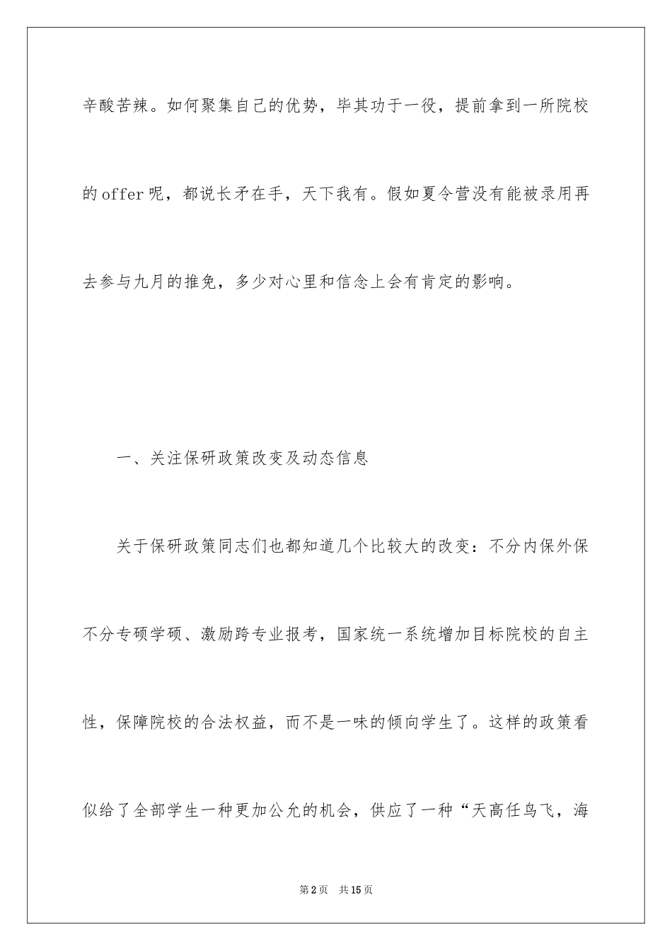 2024保研夏令营的需要注意的事项_第2页