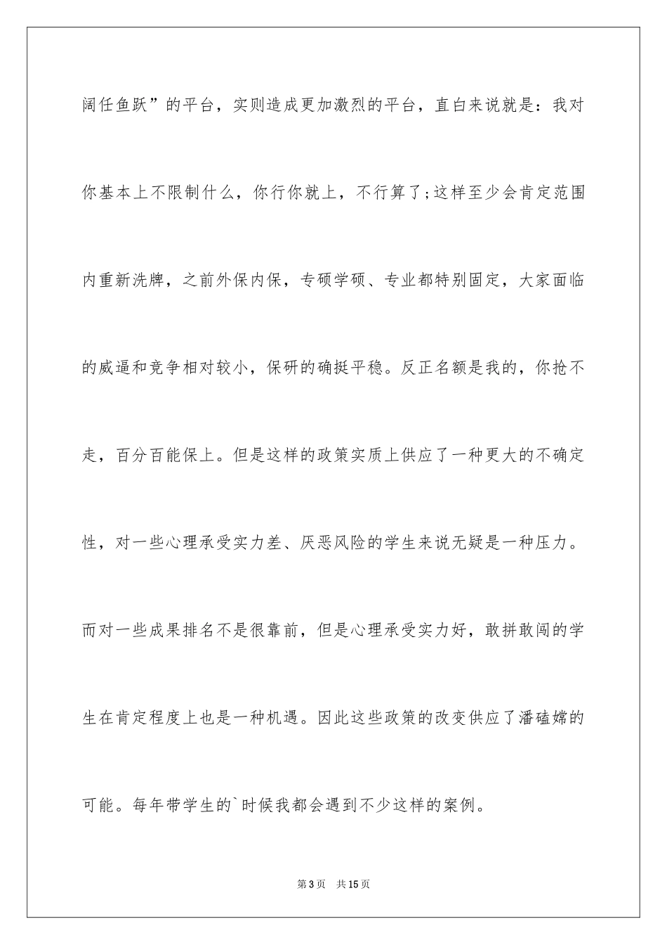 2024保研夏令营的需要注意的事项_第3页