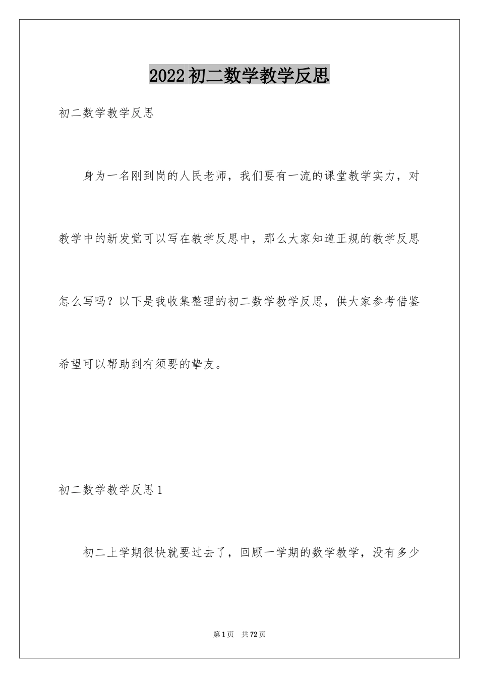 2024初二数学教学反思_第1页
