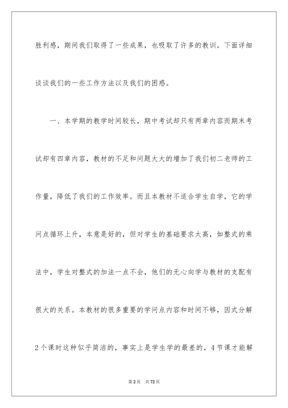 2024初二数学教学反思_第2页