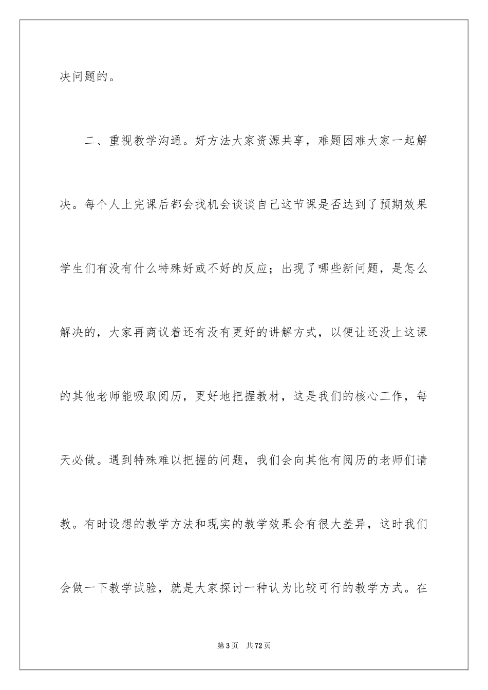 2024初二数学教学反思_第3页