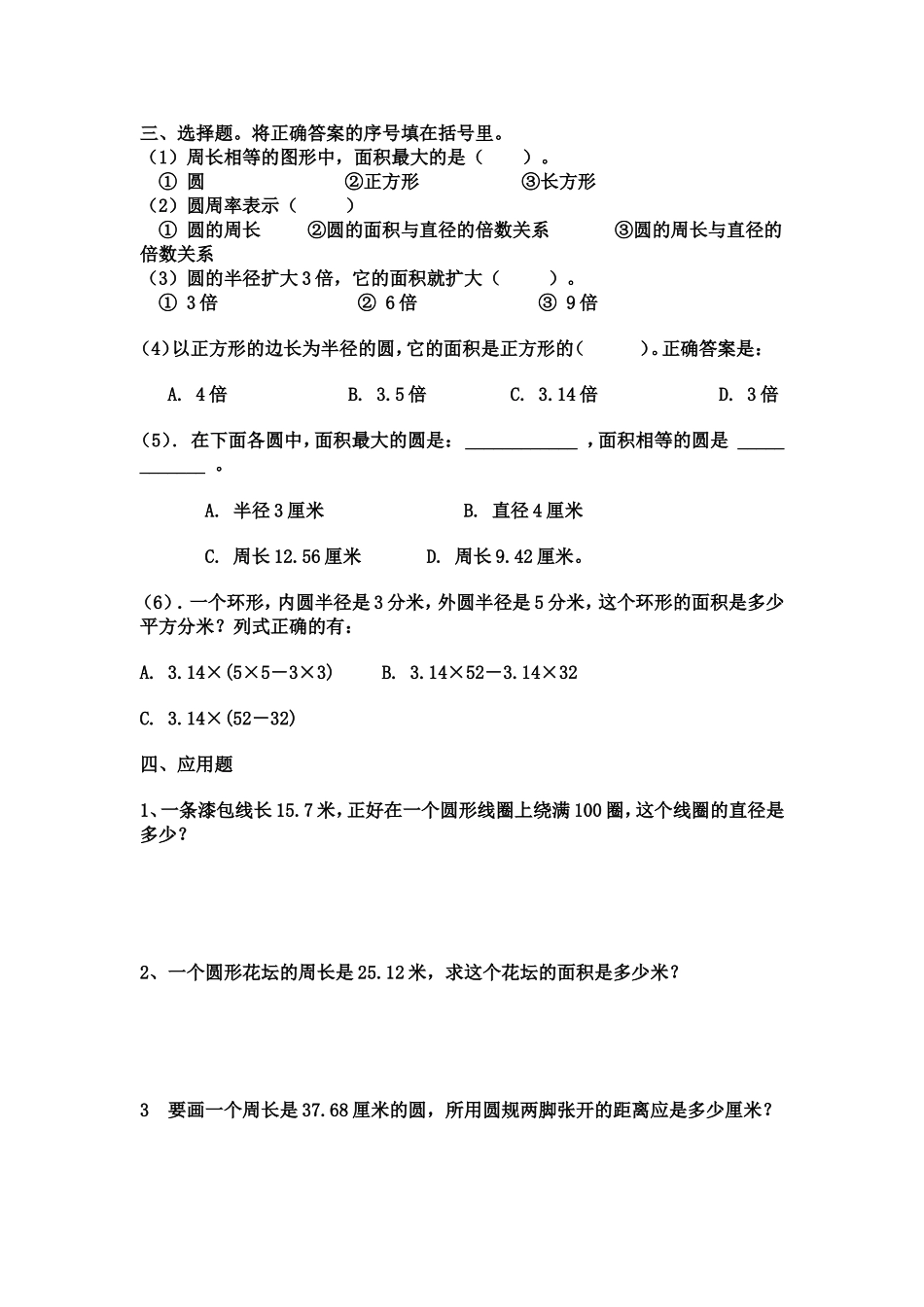 圆的周长与面积练习题_第2页