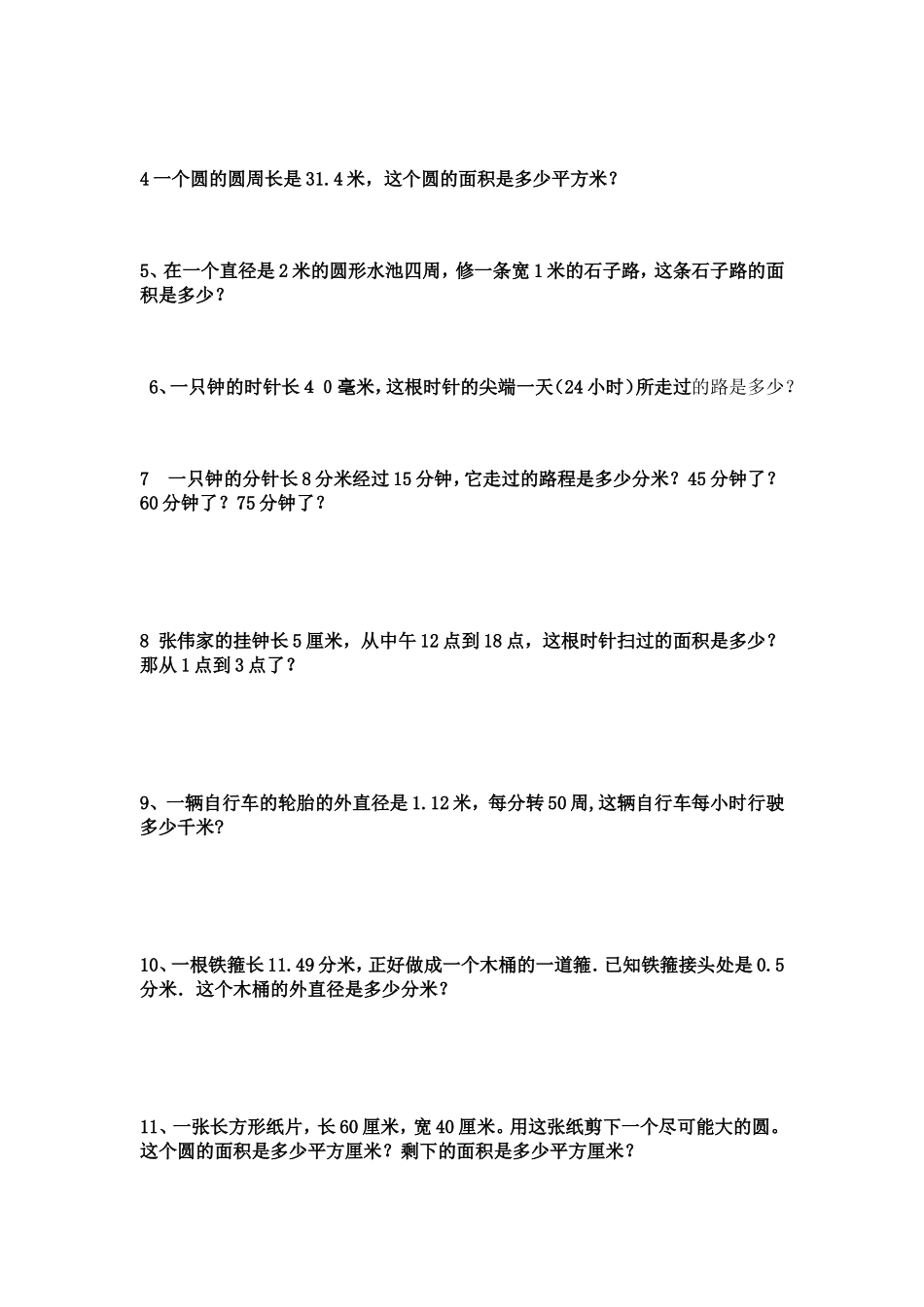 圆的周长与面积练习题_第3页