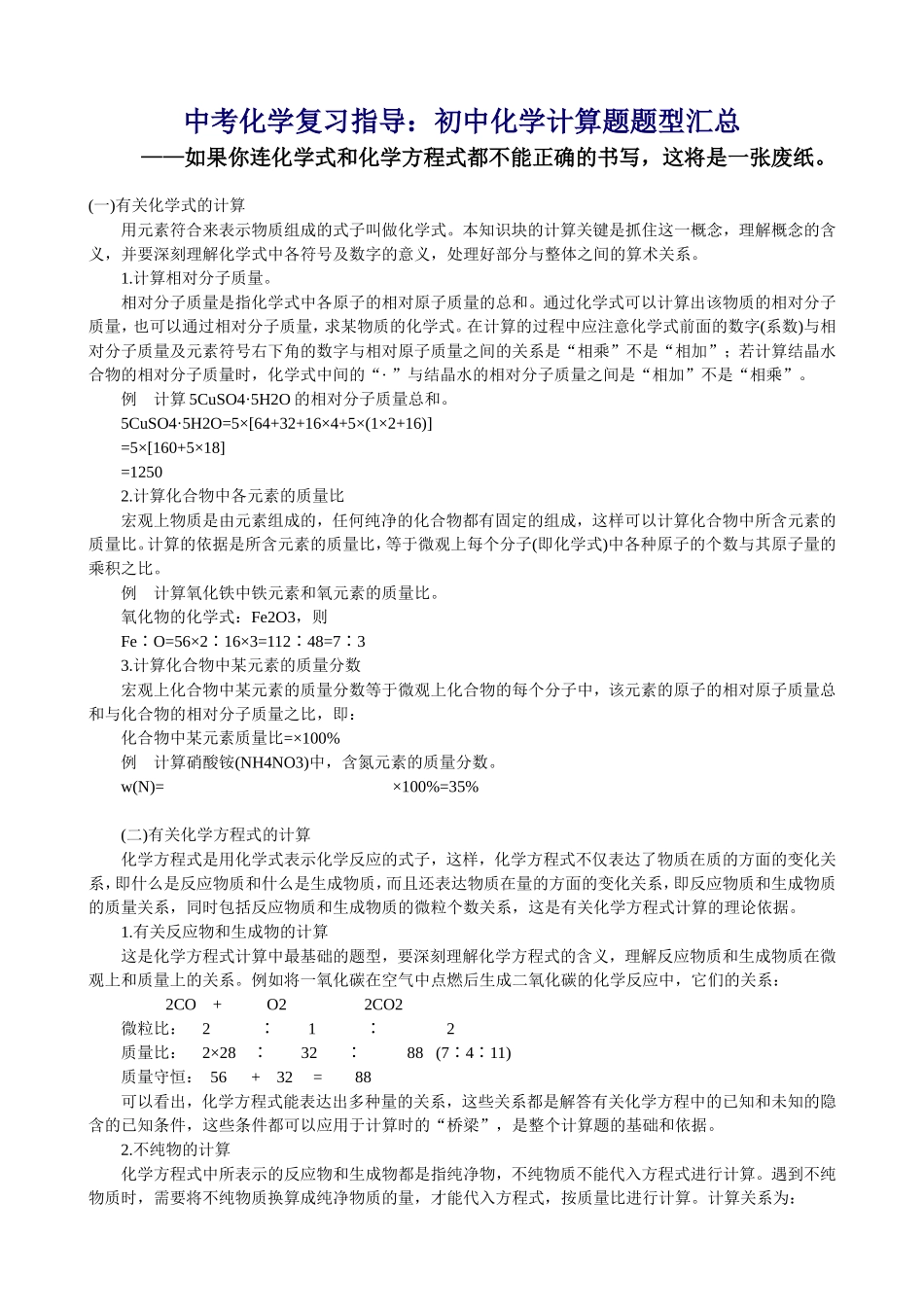 中考化学计算复习指导_第1页