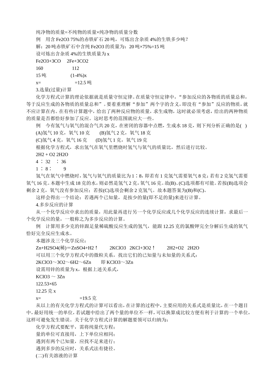 中考化学计算复习指导_第2页