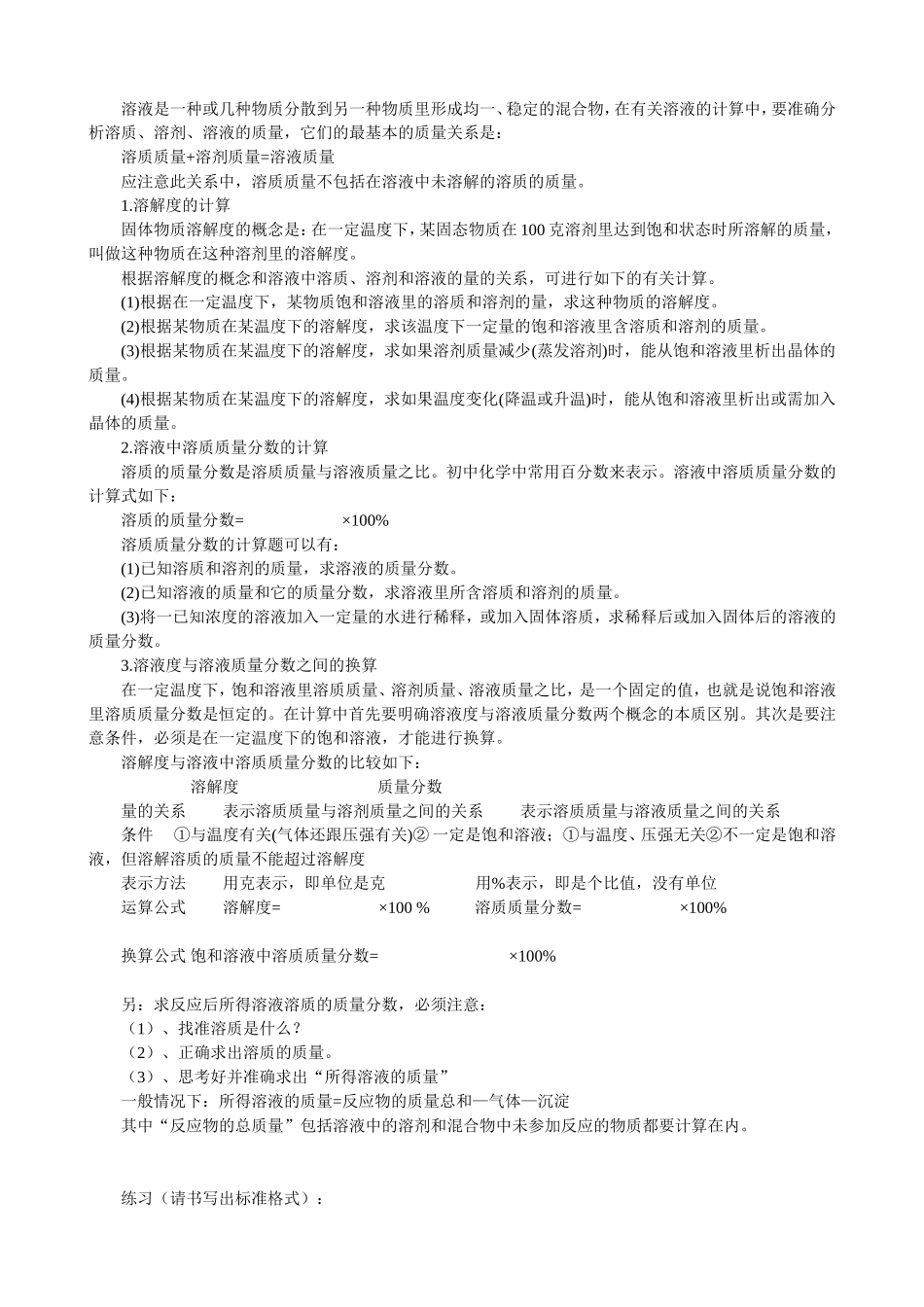 中考化学计算复习指导_第3页