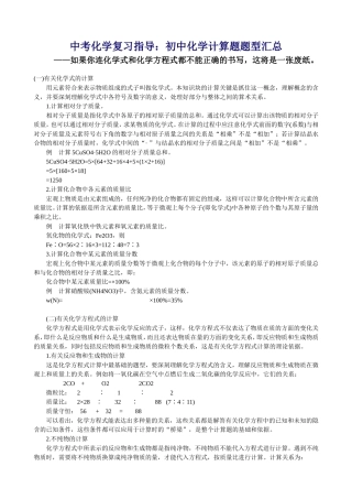 中考化学计算复习指导
