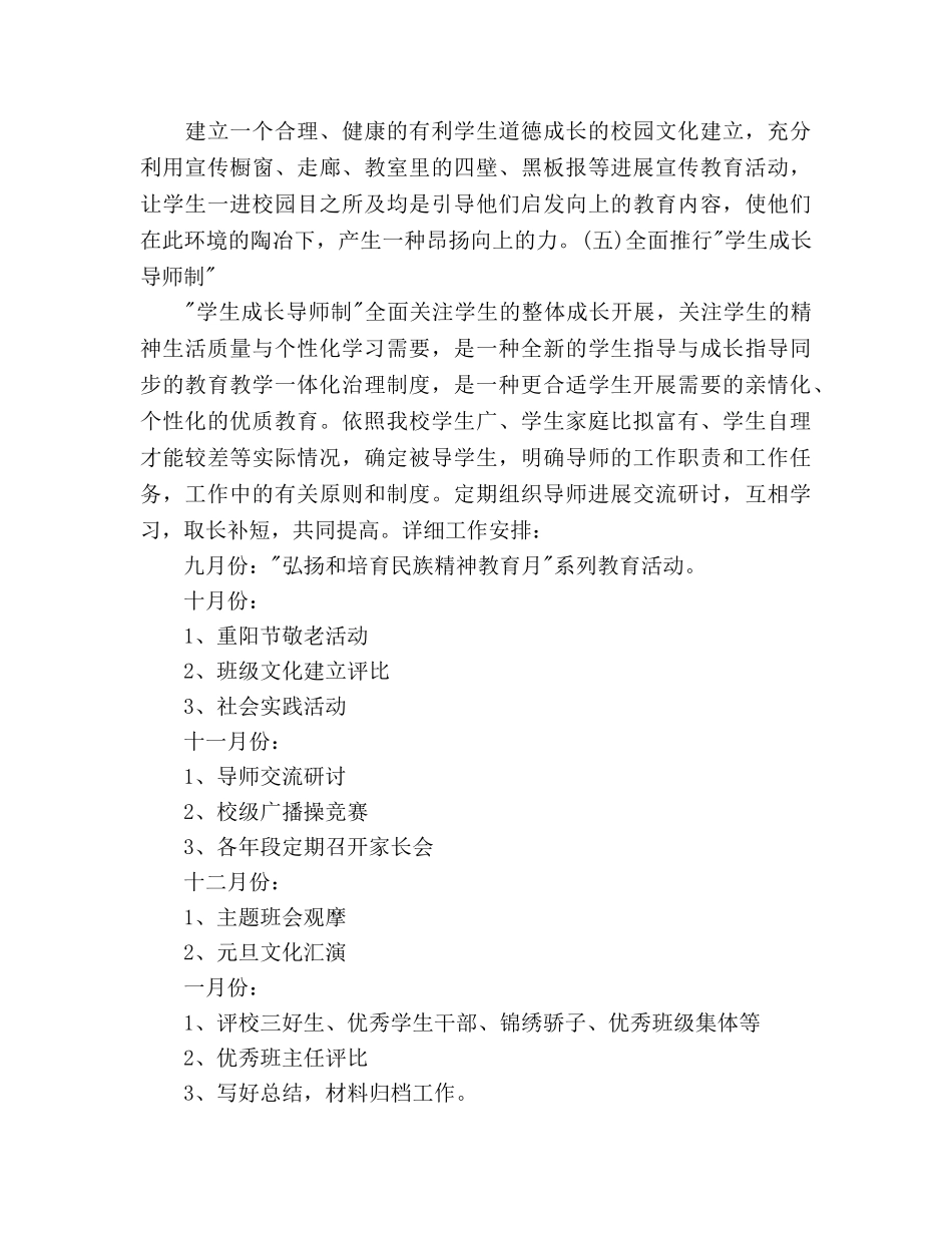 林森学校德育工作参考计划范文 _第3页