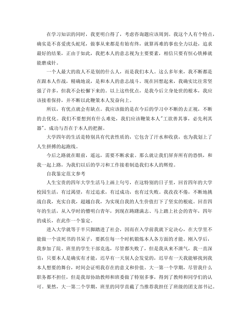 毕业生自我鉴定1000字参考范文应该怎么写 _第2页