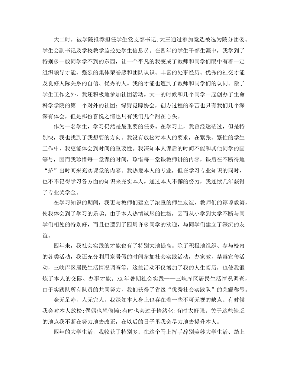 毕业生自我鉴定1000字参考范文应该怎么写 _第3页