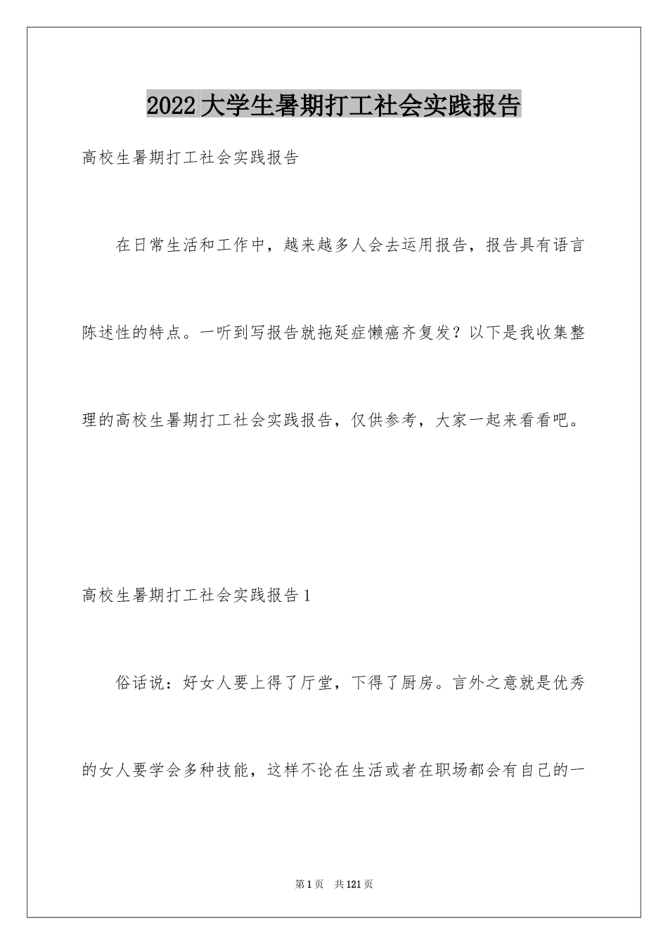 2024大学生暑期打工社会实践报告_16_第1页