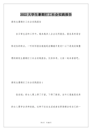 2024大学生暑期打工社会实践报告_16