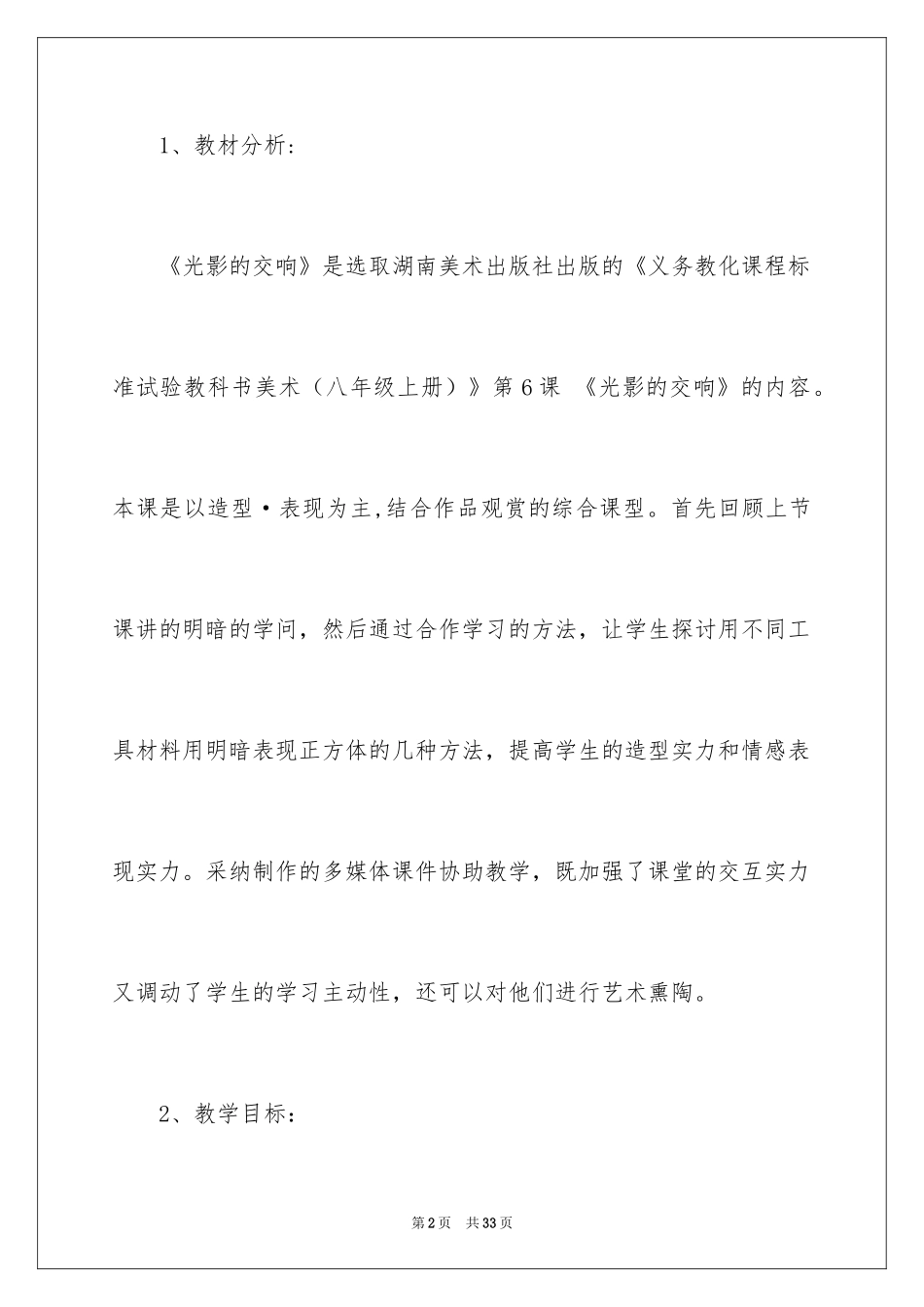2024光影的交响说课稿_第2页