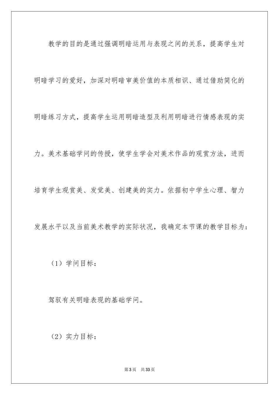 2024光影的交响说课稿_第3页