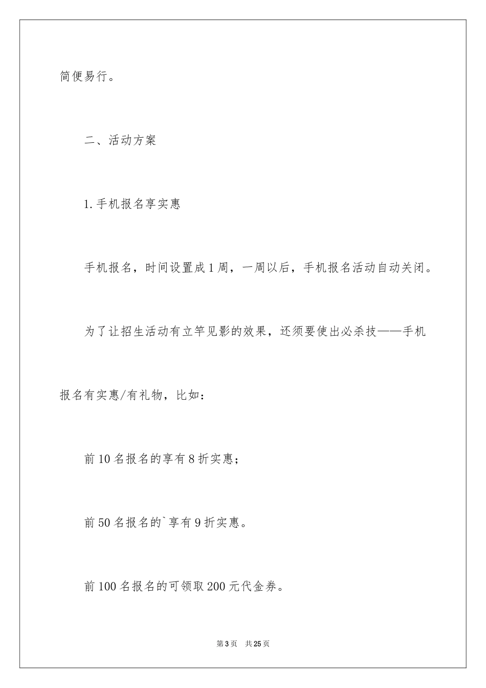 2024双十一培训机构促销的活动策划方案_第3页