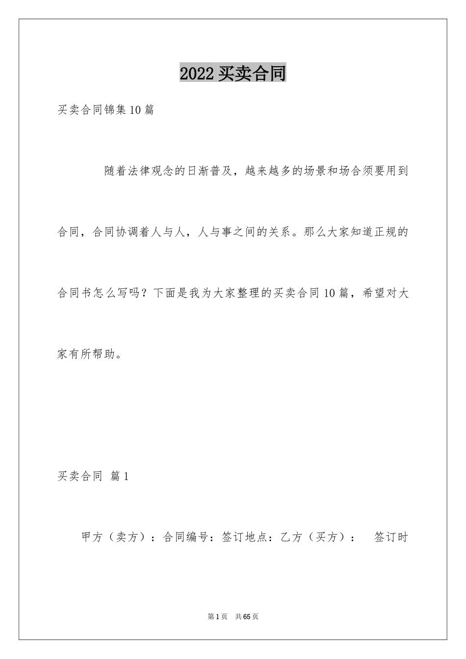 2024买卖合同_1519_第1页