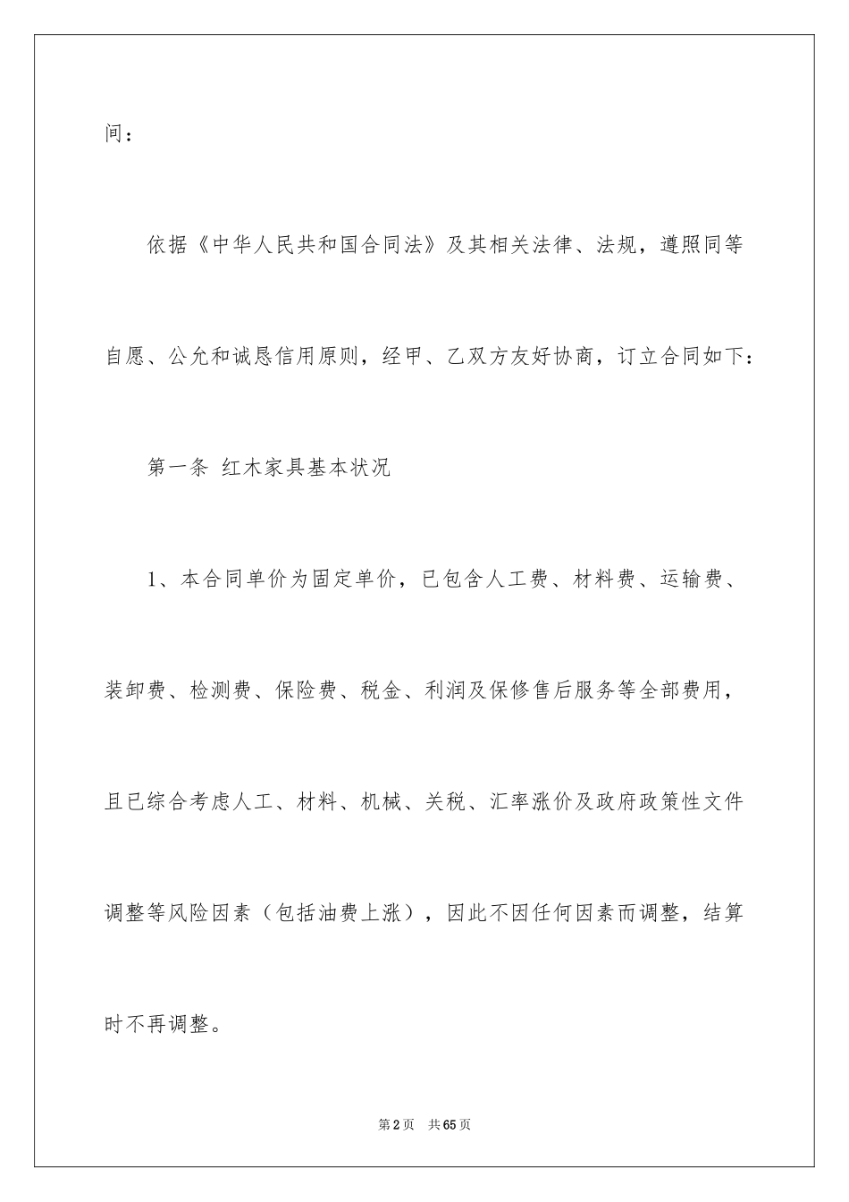 2024买卖合同_1519_第2页