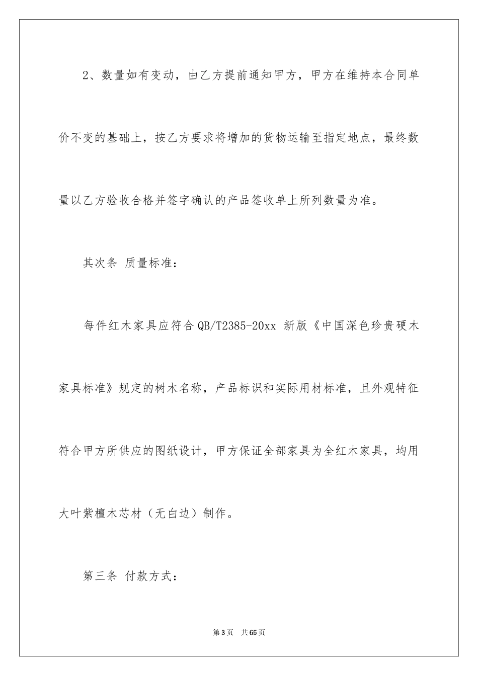 2024买卖合同_1519_第3页