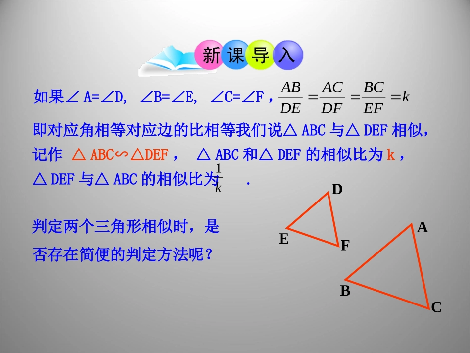 相似三角形的判定第课时_第3页