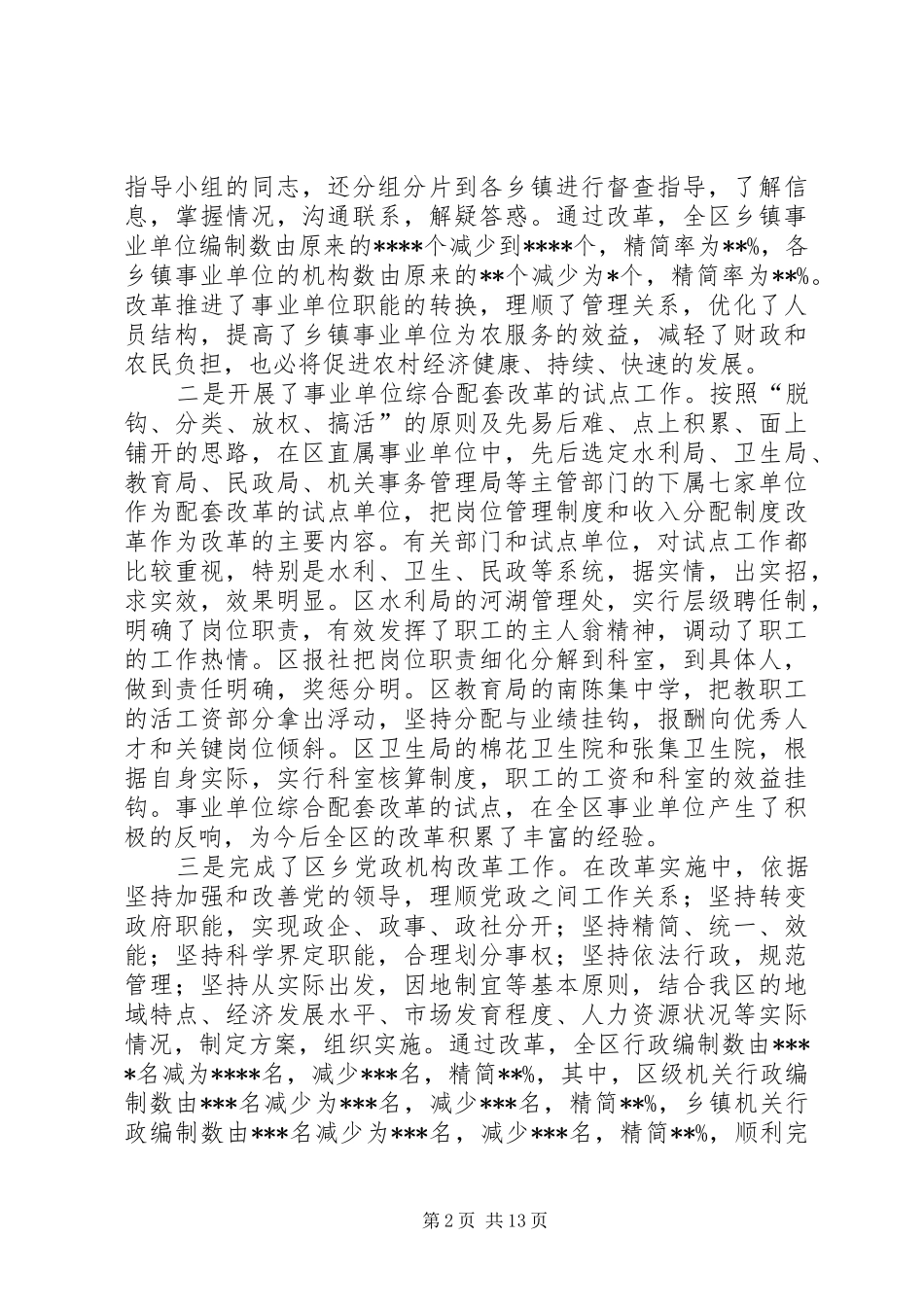 在全区人才工作会议上的讲话发言(1)_第2页