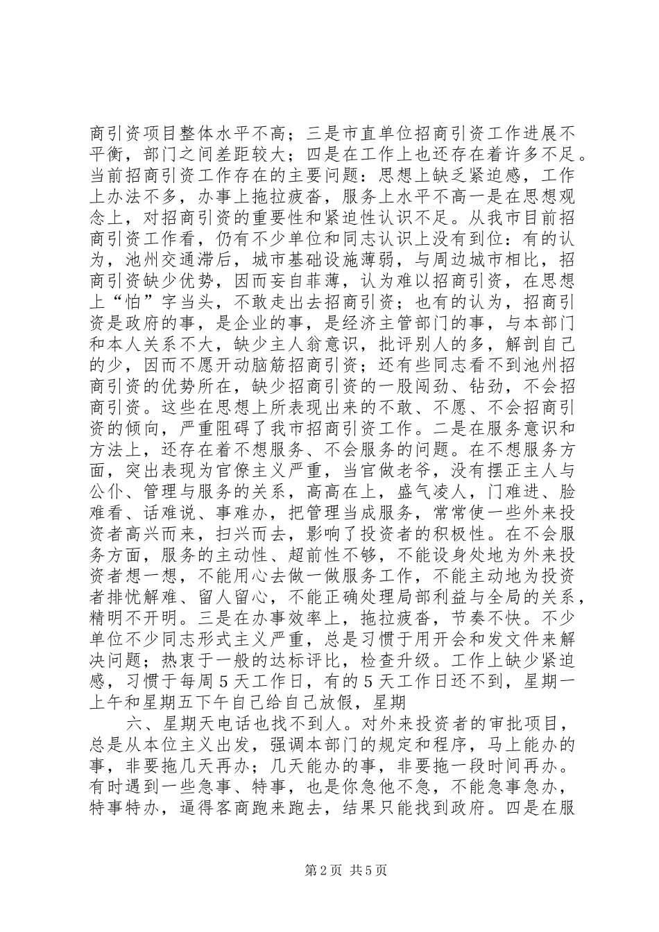 在全市招商引资工作动员大会上的讲话发言_1_第2页