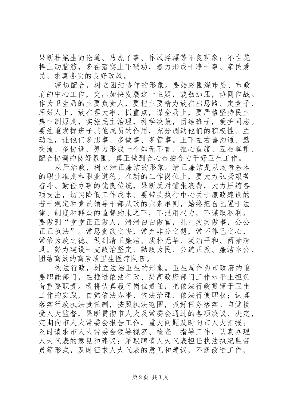 市卫生局局长上岗讲话发言词_第2页